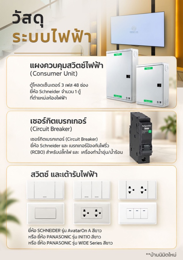 ระบบไฟฟ้า
