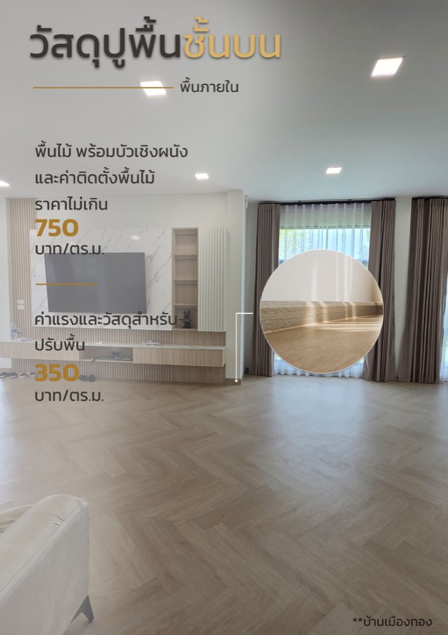 วัสดุปูพื้น